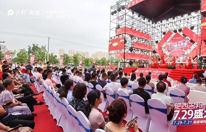 强强联合 共赢未来 ——肥西名邦·保利广场7.29盛大开业
